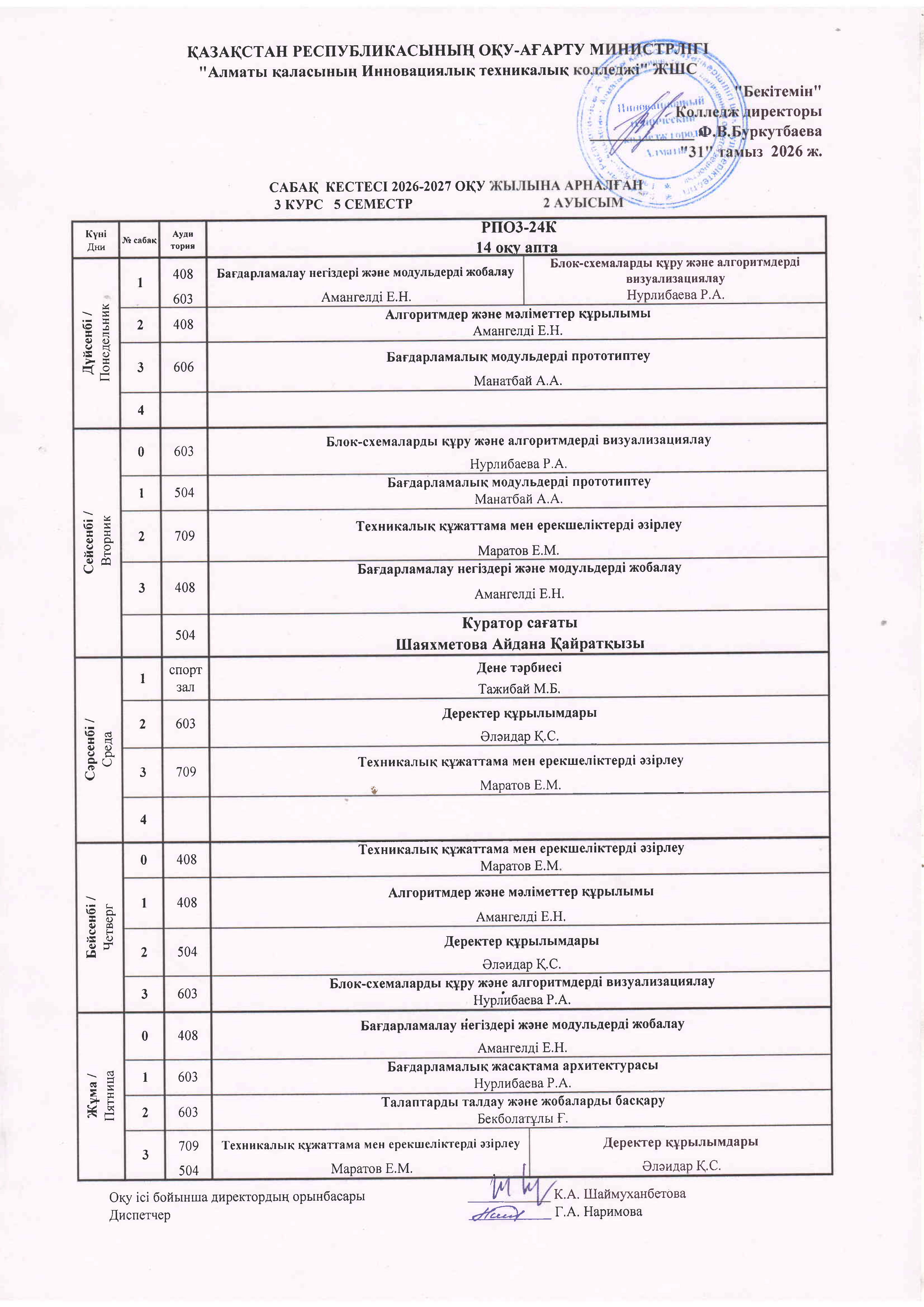 1smena1semestr